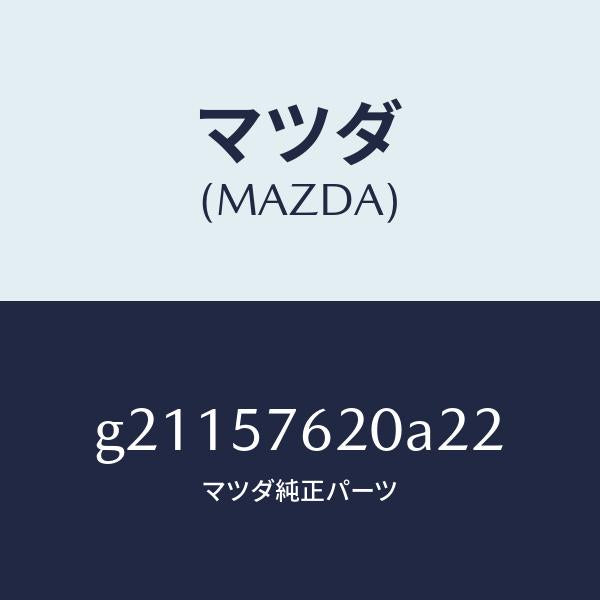 マツダ（MAZDA）BELTA(R)FRTSEAT/マツダ純正部品/カペラ アクセラ アテンザ MAZDA3 MAZDA6/シート/G21157620A22(G211-57-620A2)