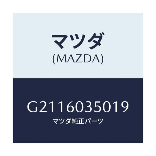 マツダ(MAZDA) ＰＡＤ ＣＲＵＳＨ/カペラ・アクセラ・アテンザ・MAZDA3・MAZDA6/ダッシュボード/マツダ純正部品/G2116035019(G211-60-35019)