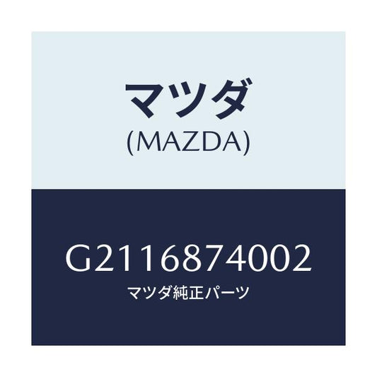 マツダ(MAZDA) プレート(L) リヤースカーフ/カペラ アクセラ アテンザ MAZDA3 MAZDA6/トリム/マツダ純正部品/G2116874002(G211-68-74002)