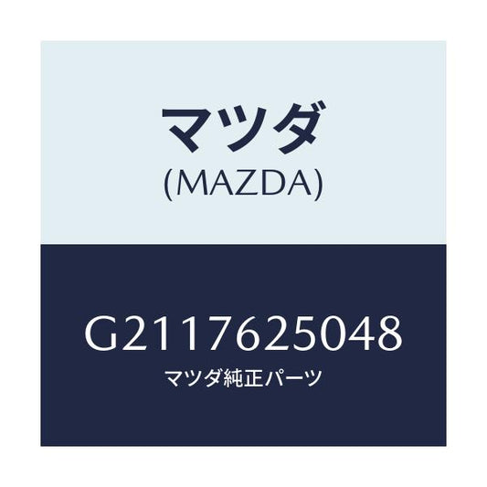 マツダ(MAZDA) ＫＥＹＳＵＢＳＥＴ ＧＬＯＶＥ/カペラ・アクセラ・アテンザ・MAZDA3・MAZDA6/キー/マツダ純正部品/G2117625048(G211-76-25048)