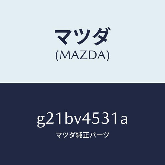 マツダ（MAZDA）ACRYLVISORFRSET/マツダ純正オプション/カペラ アクセラ アテンザ MAZDA3 MAZDA6/G21BV4531A(G21B-V4-531A)