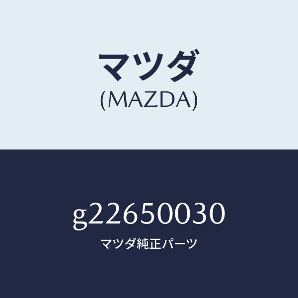 マツダ（MAZDA）バンパー フロント /マツダ純正部品/カペラ アクセラ アテンザ MAZDA3 MAZDA6/バンパー/G22650030(G226-50-030)