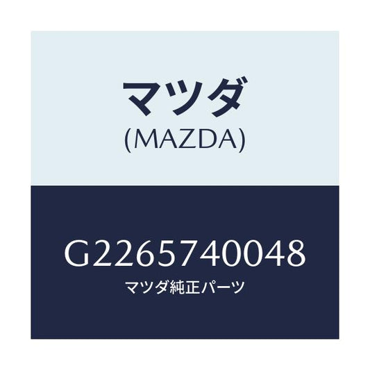 マツダ(MAZDA) ＢＡＣＫ（Ｒ） ＲＥＡＲＳＥＡＴ/カペラ・アクセラ・アテンザ・MAZDA3・MAZDA6/シート/マツダ純正部品/G2265740048(G226-57-40048)