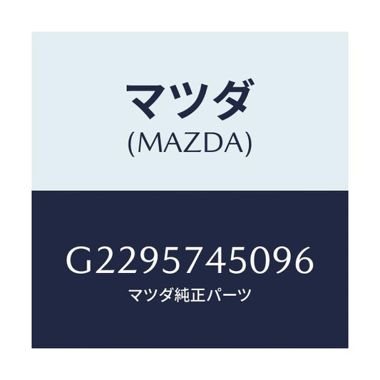 マツダ(MAZDA) ＢＡＣＫ（Ｌ） ＲＥＡＲＳＥＡＴ/アテンザ・カペラ・MAZDA6/シート/マツダ純正部品/G2295745096(G229-57-45096)