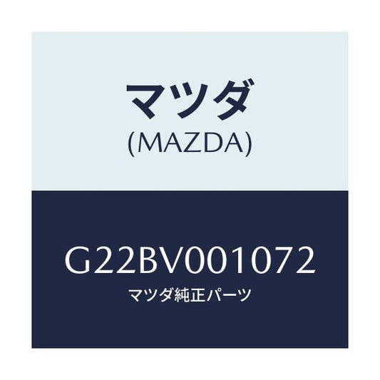 マツダ(MAZDA) シートカバー/カペラ・アクセラ・アテンザ・MAZDA3・MAZDA6/複数個所使用/マツダ純正オプション/G22BV001072(G22B-V0-01072)