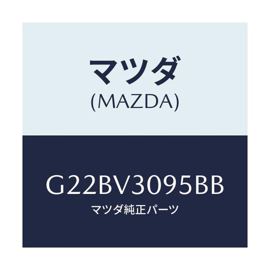 マツダ(MAZDA) スポーテイグリル/カペラ・アクセラ・アテンザ・MAZDA3・MAZDA6/複数個所使用/マツダ純正オプション/G22BV3095BB(G22B-V3-095BB)