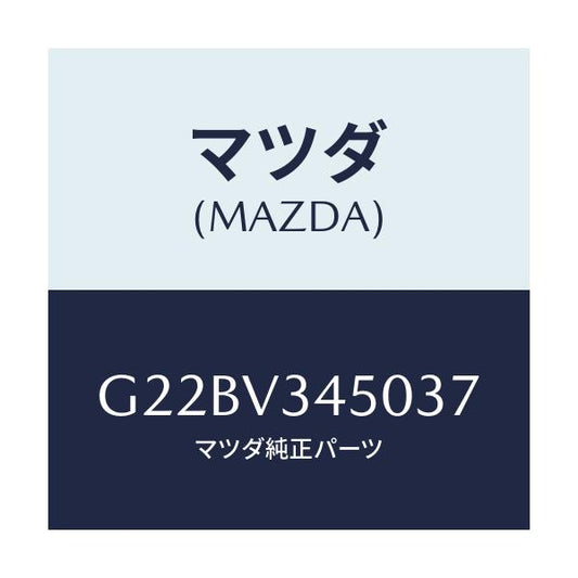 マツダ(MAZDA) マツドフラツプセツト フロント/カペラ・アクセラ・アテンザ・MAZDA3・MAZDA6/複数個所使用/マツダ純正オプション/G22BV345037(G22B-V3-45037)