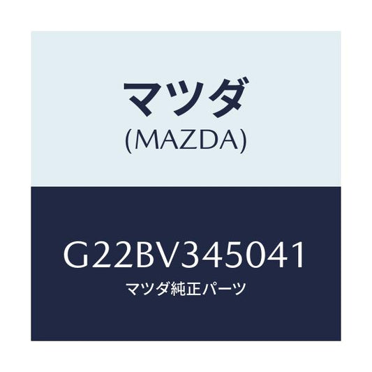 マツダ(MAZDA) マツドフラツプセツト フロント/カペラ・アクセラ・アテンザ・MAZDA3・MAZDA6/複数個所使用/マツダ純正オプション/G22BV345041(G22B-V3-45041)