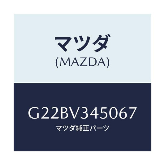 マツダ(MAZDA) マツドフラツプセツト フロント/カペラ・アクセラ・アテンザ・MAZDA3・MAZDA6/複数個所使用/マツダ純正オプション/G22BV345067(G22B-V3-45067)