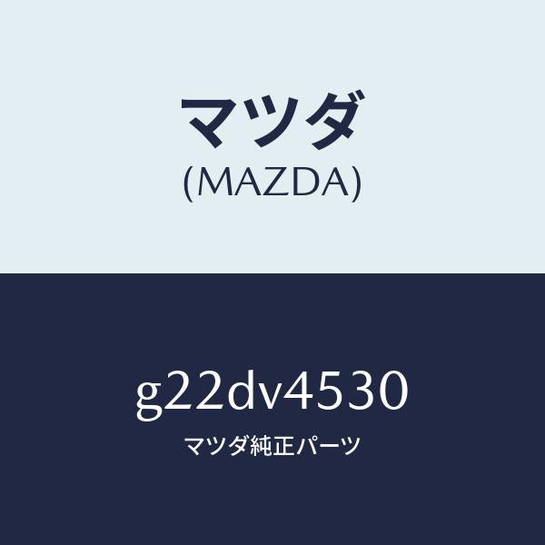 マツダ（MAZDA）アクリルバイザーセツト/マツダ純正オプション/カペラ アクセラ アテンザ MAZDA3 MAZDA6/G22DV4530(G22D-V4-530)