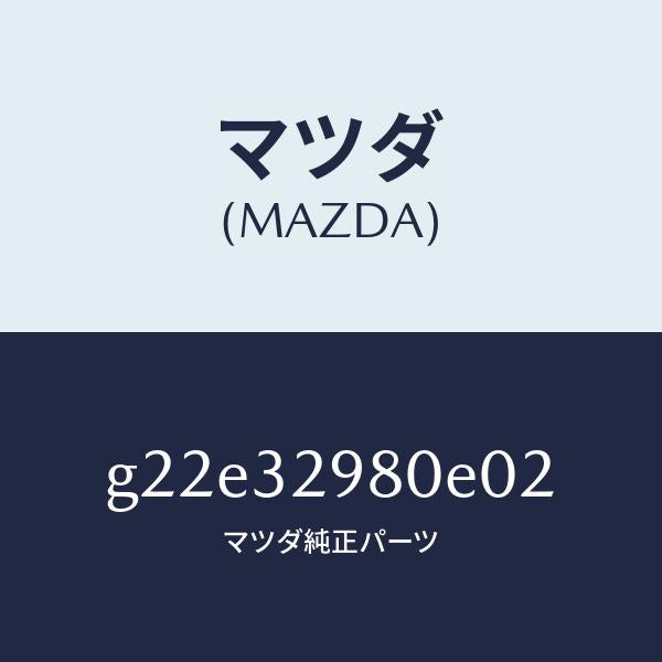 マツダ（MAZDA）ボスステアリングホイール/マツダ純正部品/カペラ アクセラ アテンザ MAZDA3 MAZDA6/ハイブリッド関連/G22E32980E02(G22E-32-980E0)