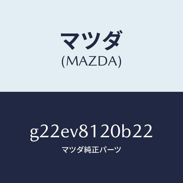 マツダ（MAZDA）STEERINGWHEEL/マツダ純正オプション/カペラ アクセラ アテンザ MAZDA3 MAZDA6/G22EV8120B22(G22E-V8-120B2)