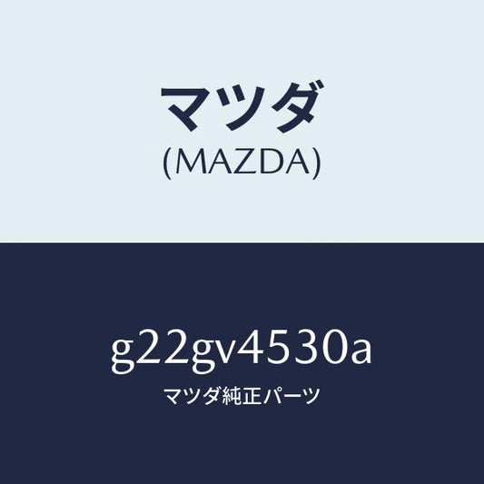 マツダ（MAZDA）アクリルバイザー/マツダ純正オプション/カペラ アクセラ アテンザ MAZDA3 MAZDA6/G22GV4530A(G22G-V4-530A)