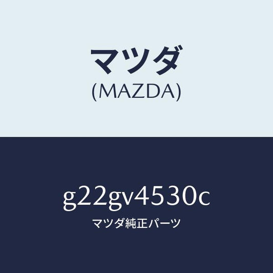 マツダ（MAZDA）アクリルバイザー/マツダ純正オプション/カペラ アクセラ アテンザ MAZDA3 MAZDA6/G22GV4530C(G22G-V4-530C)