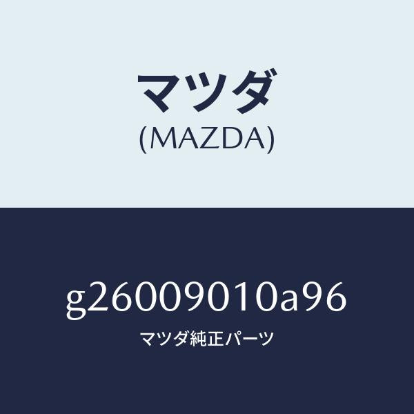 マツダ（MAZDA）KEY SET /マツダ純正部品/カペラ アクセラ アテンザ MAZDA3 MAZDA6/エンジン系/G26009010A96(G260-09-010A9)
