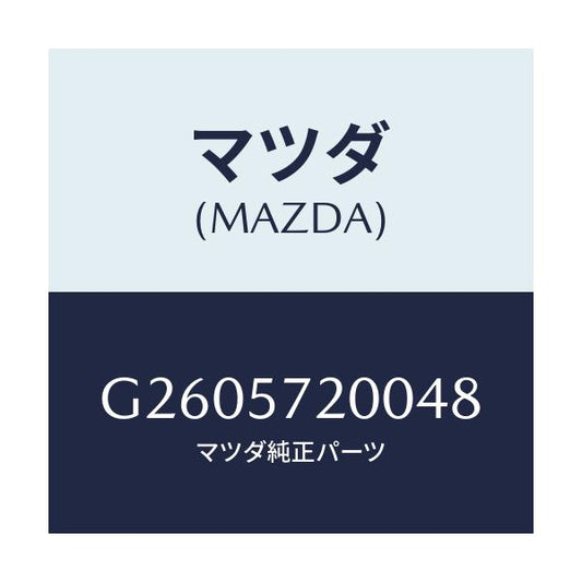 マツダ(MAZDA) ＣＵＳＨＩＯＮ ＲＥＡＲＳＥＡＴ/カペラ・アクセラ・アテンザ・MAZDA3・MAZDA6/シート/マツダ純正部品/G2605720048(G260-57-20048)