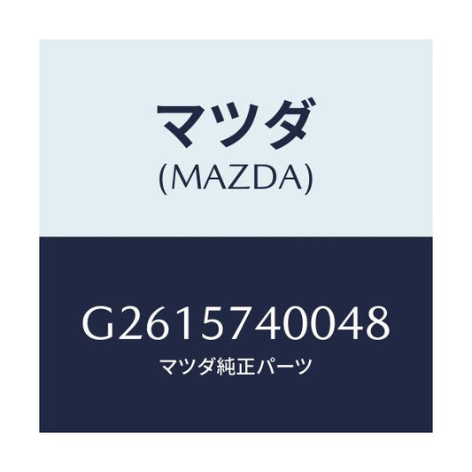 マツダ(MAZDA) ＢＡＣＫ（Ｒ） ＲＥＡＲＳＥＡＴ/カペラ・アクセラ・アテンザ・MAZDA3・MAZDA6/シート/マツダ純正部品/G2615740048(G261-57-40048)