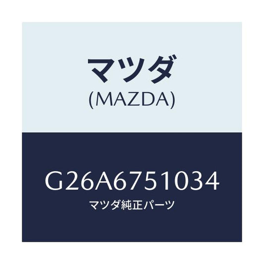 マツダ(MAZDA) ノズル（Ｒ） ウオツシヤー/カペラ・アクセラ・アテンザ・MAZDA3・MAZDA6/ハーネス/マツダ純正部品/G26A6751034(G26A-67-51034)