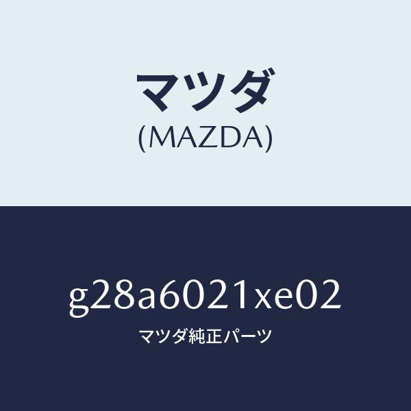 マツダ（MAZDA）カバー コラム/マツダ純正部品/カペラ アクセラ アテンザ MAZDA3 MAZDA6/G28A6021XE02(G28A-60-21XE0)