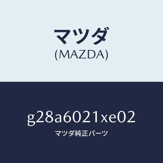 マツダ（MAZDA）カバー コラム/マツダ純正部品/カペラ アクセラ アテンザ MAZDA3 MAZDA6/G28A6021XE02(G28A-60-21XE0)