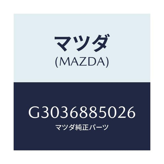 マツダ(MAZDA) ＴＲＩＭ（Ｒ） ＴＲＵＮＫＳＩＤＥ/アテンザ・カペラ・MAZDA6/トリム/マツダ純正部品/G3036885026(G303-68-85026)