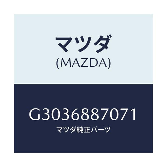 マツダ(MAZDA) ＴＲＩＭ（Ｌ） ＴＲＵＮＫＳＩＤＥ/アテンザ・カペラ・MAZDA6/トリム/マツダ純正部品/G3036887071(G303-68-87071)