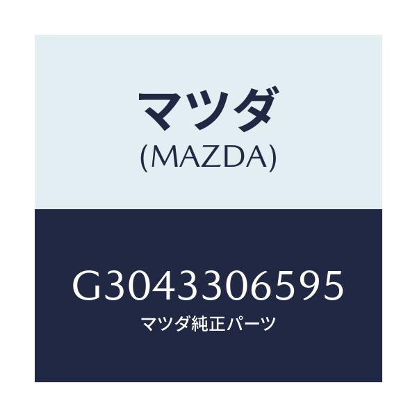 マツダ(MAZDA) シール オイル/カペラ アクセラ アテンザ MAZDA3 MAZDA6/フロントアクスル/マツダ純正部品/G3043306595(G304-33-06595)