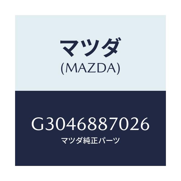 マツダ(MAZDA) ＴＲＩＭ（Ｌ） ＴＲＵＮＫＳＩＤＥ/カペラ・アクセラ・アテンザ・MAZDA3・MAZDA6/トリム/マツダ純正部品/G3046887026(G304-68-87026)