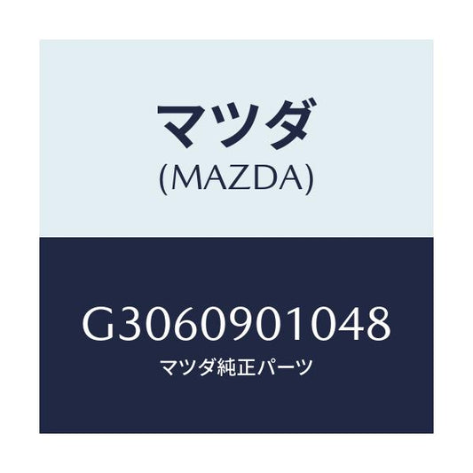マツダ(MAZDA) ＫＥＹＳＥＴ/カペラ・アクセラ・アテンザ・MAZDA3・MAZDA6/エンジン系/マツダ純正部品/G3060901048(G306-09-01048)
