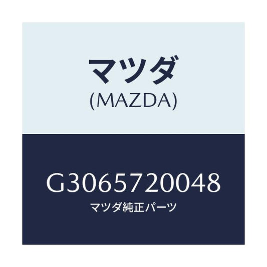 マツダ(MAZDA) クツシヨン リヤーシート/カペラ・アクセラ・アテンザ・MAZDA3・MAZDA6/シート/マツダ純正部品/G3065720048(G306-57-20048)