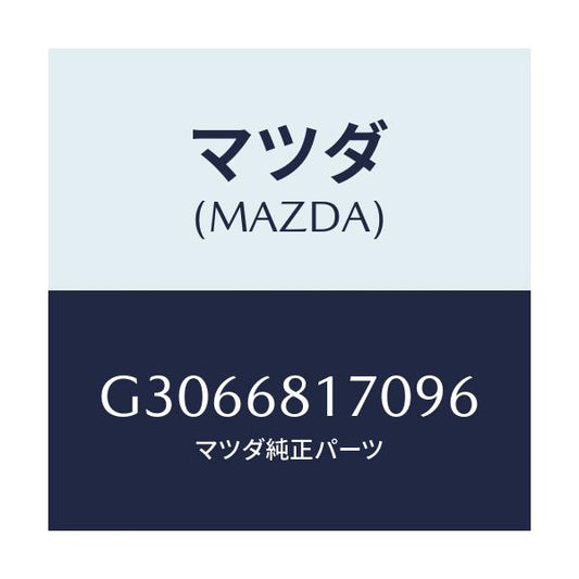 マツダ(MAZDA) TRIM(L) 'A'PILLER/カペラ アクセラ アテンザ MAZDA3 MAZDA6/トリム/マツダ純正部品/G3066817096(G306-68-17096)