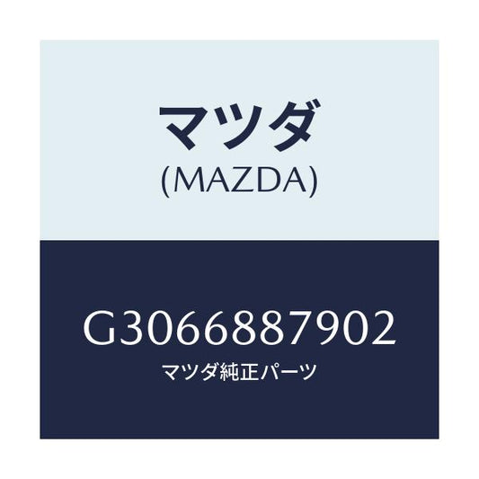 マツダ(MAZDA) リツド トランクサイドトリム/カペラ アクセラ アテンザ MAZDA3 MAZDA6/トリム/マツダ純正部品/G3066887902(G306-68-87902)