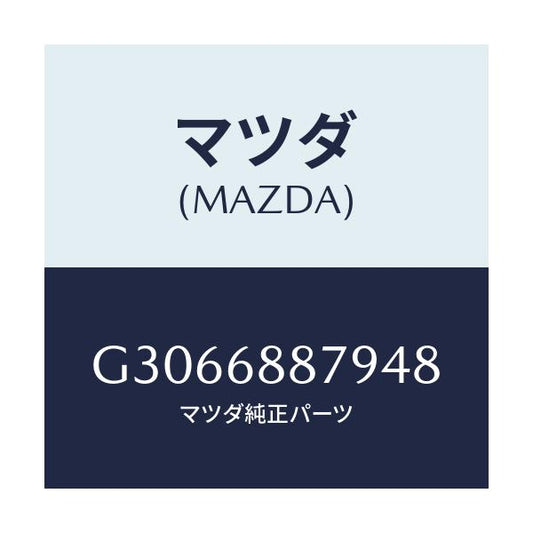 マツダ(MAZDA) LID TRUNKSIDETRIM/カペラ アクセラ アテンザ MAZDA3 MAZDA6/トリム/マツダ純正部品/G3066887948(G306-68-87948)
