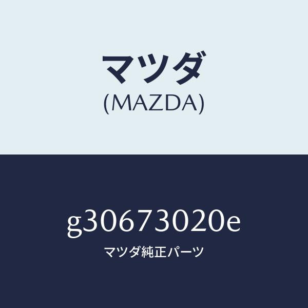 マツダ（MAZDA）ボデ-(L) リヤ-ドア-/マツダ純正部品/カペラ アクセラ アテンザ MAZDA3 MAZDA6/リアドア/G30673020E(G306-73-020E)