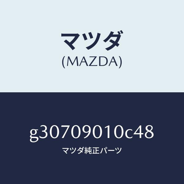 マツダ（MAZDA）キーセツト /マツダ純正部品/カペラ アクセラ アテンザ MAZDA3 MAZDA6/エンジン系/G30709010C48(G307-09-010C4)