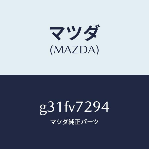 マツダ（MAZDA）コーナーセンサー トリツケ キツト /マツダ純正オプション/カペラ アクセラ アテンザ MAZDA3 MAZDA6/G31FV7294(G31F-V7-294)