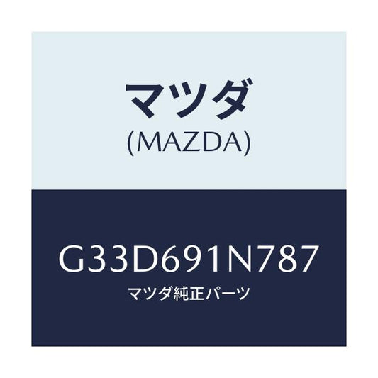 マツダ(MAZDA) ハウジング(L) ドアーミラー/カペラ アクセラ アテンザ MAZDA3 MAZDA6/ドアーミラー/マツダ純正部品/G33D691N787(G33D-69-1N787)