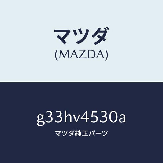 マツダ（MAZDA）アクリルバイザー セツト/マツダ純正オプション/カペラ アクセラ アテンザ MAZDA3 MAZDA6/G33HV4530A(G33H-V4-530A)