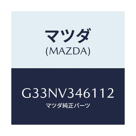 マツダ(MAZDA) MUDFLAPS REAR/カペラ アクセラ アテンザ MAZDA3 MAZDA6/複数個所使用/マツダ純正オプション/G33NV346112(G33N-V3-46112)