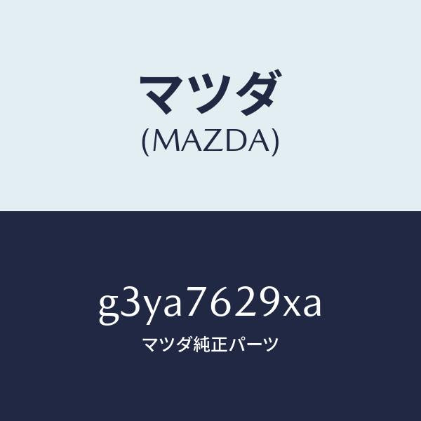 マツダ（MAZDA）サブ セツト ST. ロツク キー/マツダ純正部品/カペラ アクセラ アテンザ MAZDA3 MAZDA6/G3YA7629XA(G3YA-76-29XA)