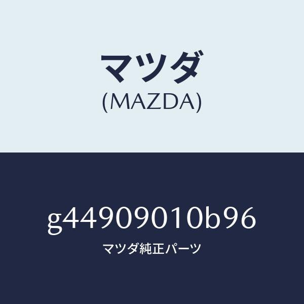 マツダ（MAZDA）KEY SET /マツダ純正部品/カペラ アクセラ アテンザ MAZDA3 MAZDA6/エンジン系/G44909010B96(G449-09-010B9)