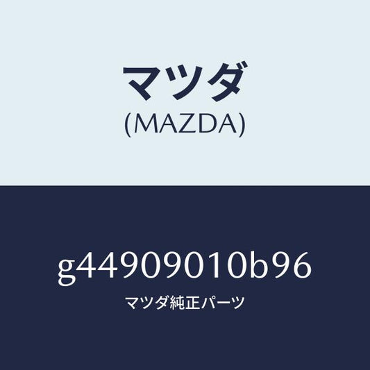 マツダ（MAZDA）KEY SET /マツダ純正部品/カペラ アクセラ アテンザ MAZDA3 MAZDA6/エンジン系/G44909010B96(G449-09-010B9)