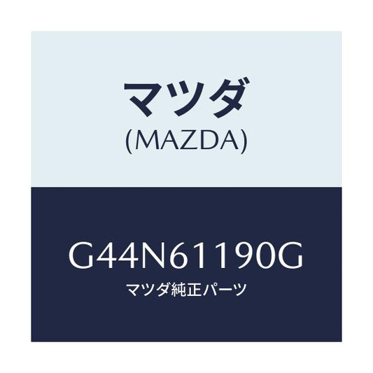 マツダ(MAZDA) コントロール ヒーター/カペラ・アクセラ・アテンザ・MAZDA3・MAZDA6/エアコン/ヒーター/マツダ純正部品/G44N61190G(G44N-61-190G)