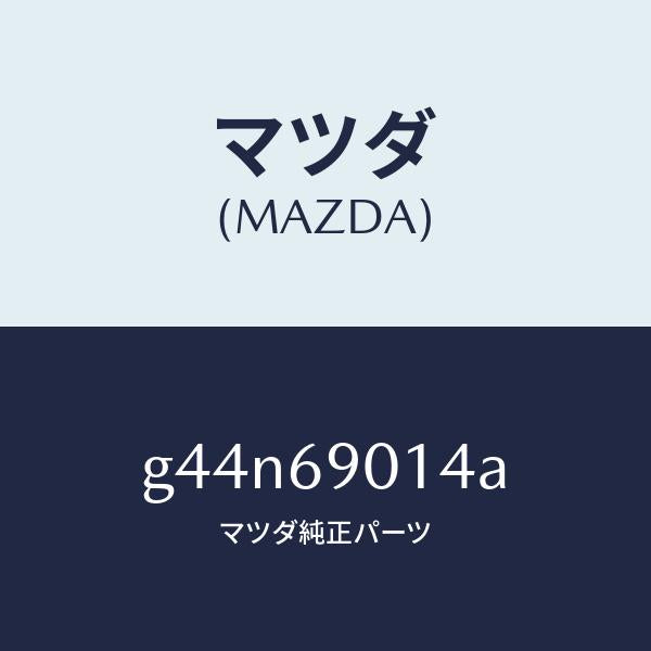 マツダ（MAZDA）ラベル タイヤ/マツダ純正部品/カペラ アクセラ アテンザ MAZDA3 MAZDA6/ドアーミラー/G44N69014A(G44N-69-014A)