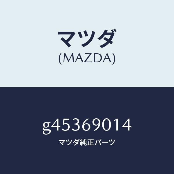 マツダ（MAZDA）ラベル タイヤ/マツダ純正部品/カペラ アクセラ アテンザ MAZDA3 MAZDA6/ドアーミラー/G45369014(G453-69-014)
