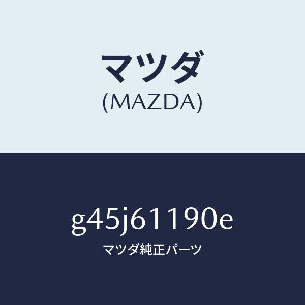 マツダ（MAZDA）コントロール ヒーター /マツダ純正部品/カペラ アクセラ アテンザ MAZDA3 MAZDA6/G45J61190E(G45J-61-190E)