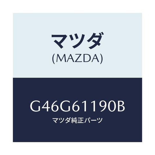 マツダ(MAZDA) コントロール ヒーター/カペラ・アクセラ・アテンザ・MAZDA3・MAZDA6/エアコン/ヒーター/マツダ純正部品/G46G61190B(G46G-61-190B)