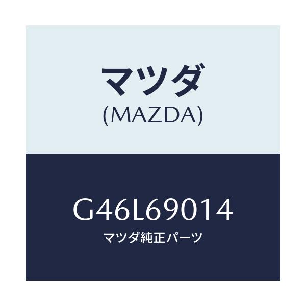 マツダ(MAZDA) ラベル タイヤ/カペラ アクセラ アテンザ MAZDA3 MAZDA6/ドアーミラー/マツダ純正部品/G46L69014(G46L-69-014)