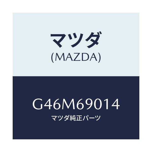マツダ(MAZDA) ラベル タイヤ/カペラ アクセラ アテンザ MAZDA3 MAZDA6/ドアーミラー/マツダ純正部品/G46M69014(G46M-69-014)
