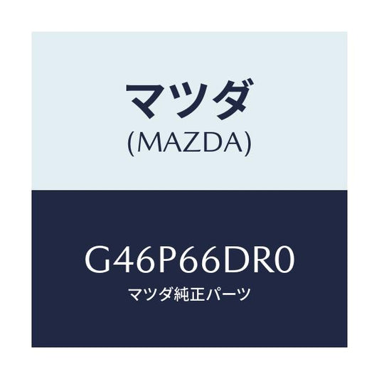マツダ(MAZDA) チユーナー オートビジユアル/アテンザ・カペラ・MAZDA6/PWスイッチ/マツダ純正部品/G46P66DR0(G46P-66-DR0)